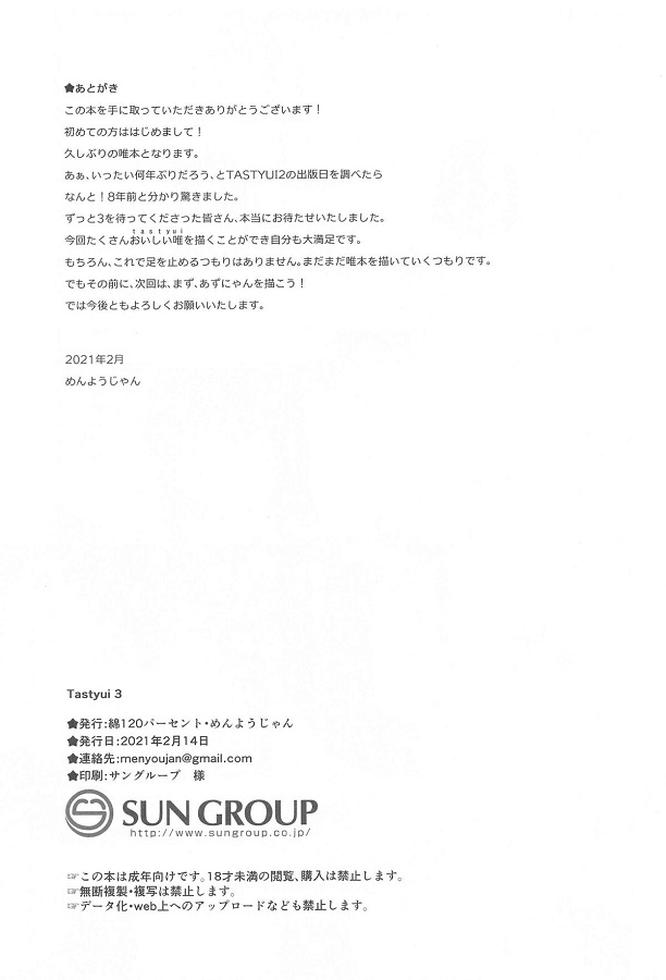 kotegawatada_erohapuningunorenzokudekogahazureteharenchikouiwokaikinw