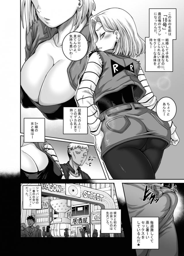 ジャンプ系 (エロ漫画)人造人間18号 (じんぞうにんげん18ごう)人妻・熟女 4枚目