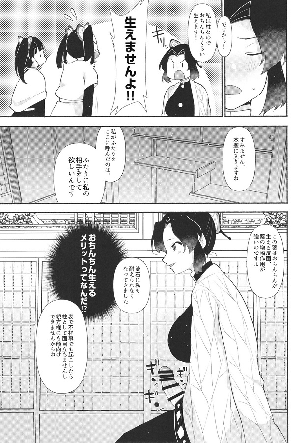 ジャンプ系 (エロ漫画)ふたなり胡蝶しのぶ栗花落カナヲ神崎アオイ 4枚目