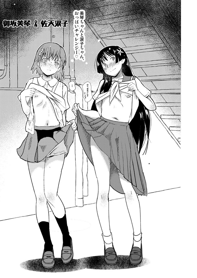 misakamikoto_hanninnoyoukyuudoorisukuurumizugisugatadesatennokyuujonik