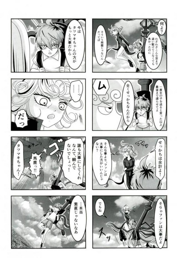 _wanpanman_senritsunotatsumaki_kakuseisurutowarabemikadonoyometonattei