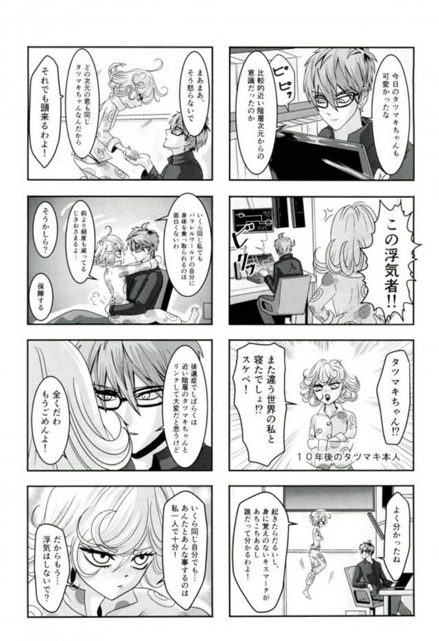 _wanpanman_senritsunotatsumaki_kakuseisurutowarabemikadonoyometonattei