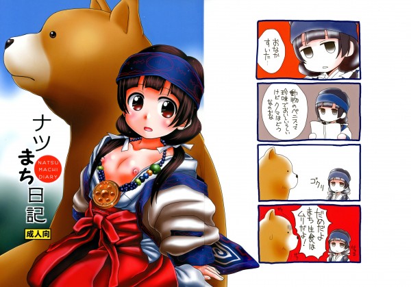 貧乳・ちっぱい雨宿まち (あまやどりまち) 1枚目