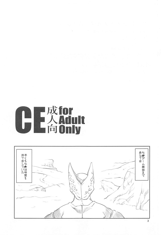 ジャンプ系 (エロ漫画)人造人間18号 (じんぞうにんげん18ごう) 2枚目