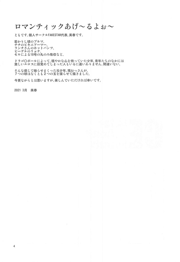 ジャンプ系 (エロ漫画)人造人間18号 (じんぞうにんげん18ごう) 3枚目