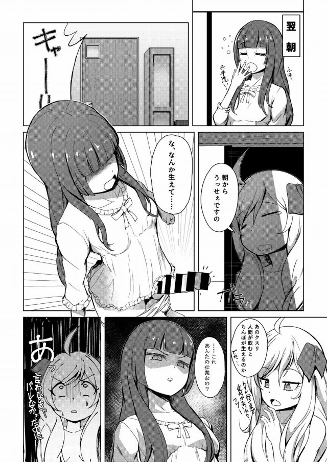 ふたなり邪神ちゃん花園ゆりね 4枚目