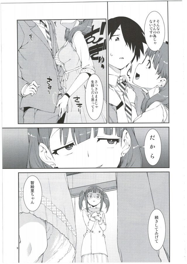 sakumamayu_chiesatochantoPsannoousenirannyuushitekyousei３Psekkusudeyan