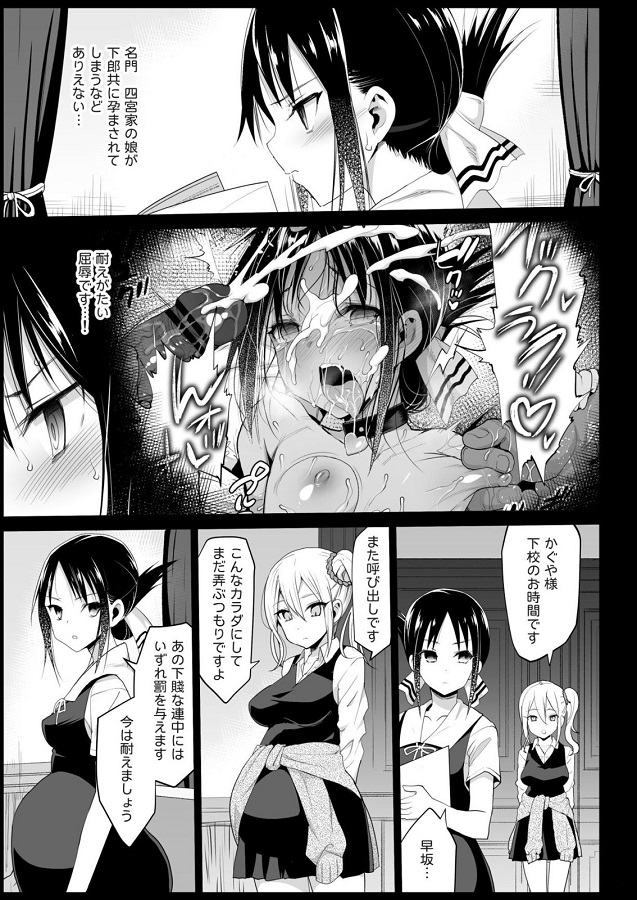 ジャンプ系 (エロ漫画)藤原千花 (ふじわらちか)四宮かぐや (しのみやかぐや)早坂愛 (はやさかあい)伊井野ミコ早坂奈央 (はやさかなお) 4枚目
