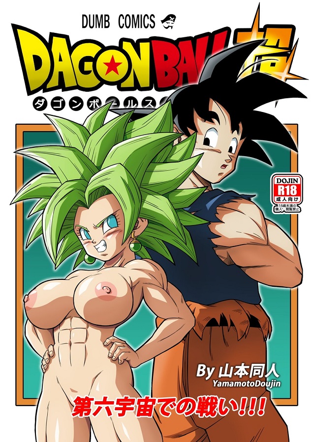 _doragonbooruchou_gokuu_vs_kefura_uchuuichinohaadosekkusuderibenjimatc