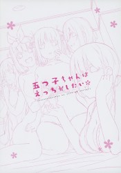 《エロ漫画》中野一花、あざとさ満点に全裸でフータローが入浴中にお風呂に乱入！？