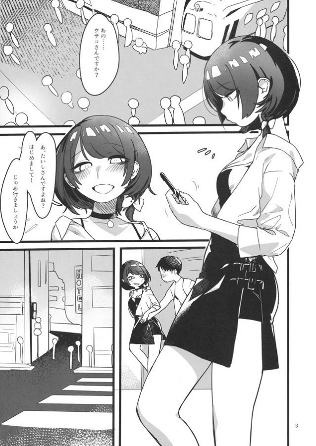 宇佐見蓮子 (うさみれんこ) 2枚目