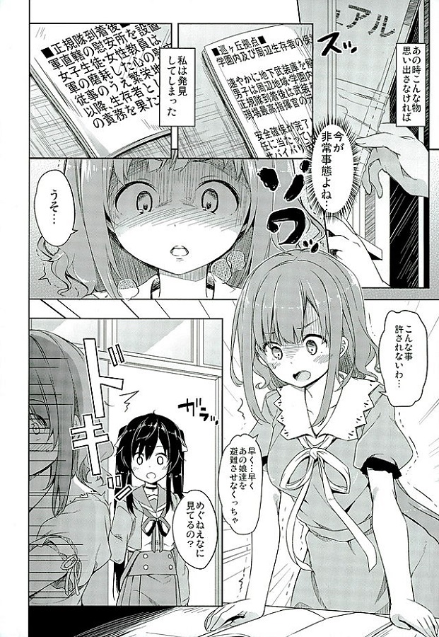 _gakkougurashi_zonbijanaikashoumeisurutamefukuwonugasarerinkansarete_e