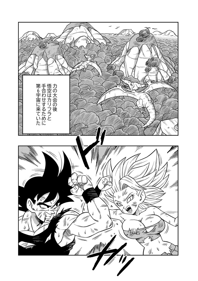 _doragonbooruchou_gokuu_vs_kefura_uchuuichinohaadosekkusuderibenjimatc