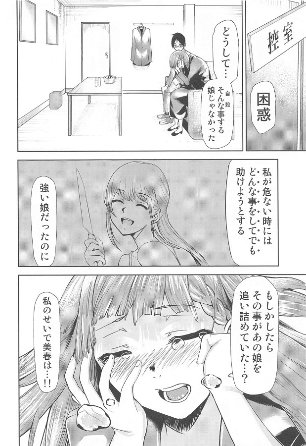 shoushinnokirisumafuyu_jiboujikininatteseikoutohachamechanasekkusuwosu