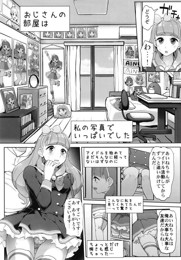 yukiaine_5gunfannoojisannitsukamarihatsukissuwoubaware_