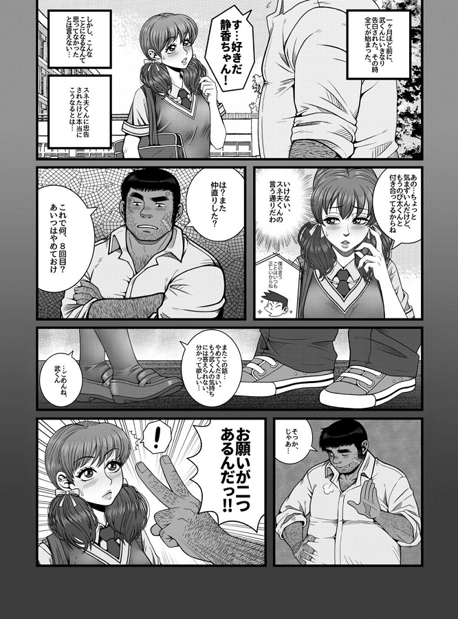 源静香寝取り・寝取られ 4枚目
