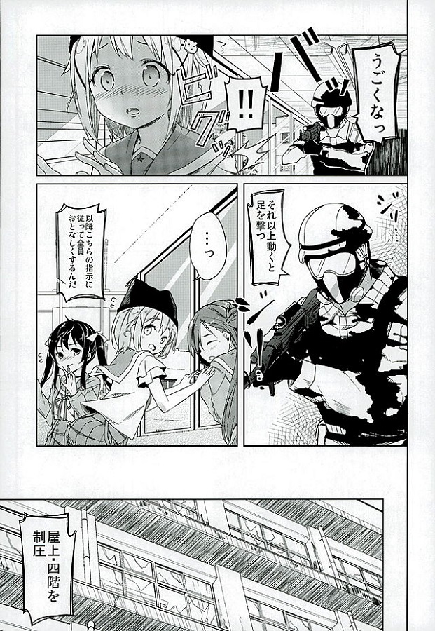 _gakkougurashi_zonbijanaikashoumeisurutamefukuwonugasarerinkansarete_e
