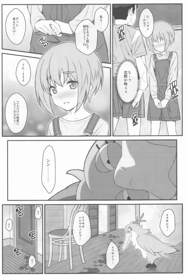 _eromanga_hokentaiikunojugyoudeshigekisarechinpotoma_kowomiseauuiuishi