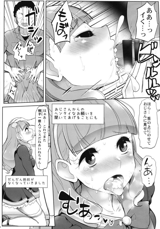 yukiaine_5gunfannoojisannitsukamarihatsukissuwoubaware_