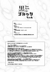 《GOSICK》ヴィクトリカ、運悪く粗暴な強盗と遭遇してしまい…【エロ漫画】