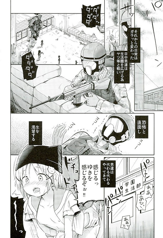 _gakkougurashi_zonbijanaikashoumeisurutamefukuwonugasarerinkansarete_e