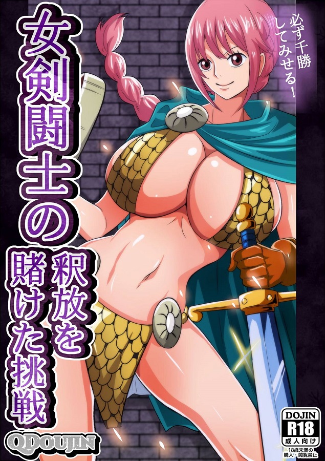ジャンプ系 (エロ漫画)レベッカ (ONE PIECE)フルカラー (エロ漫画) 1枚目
