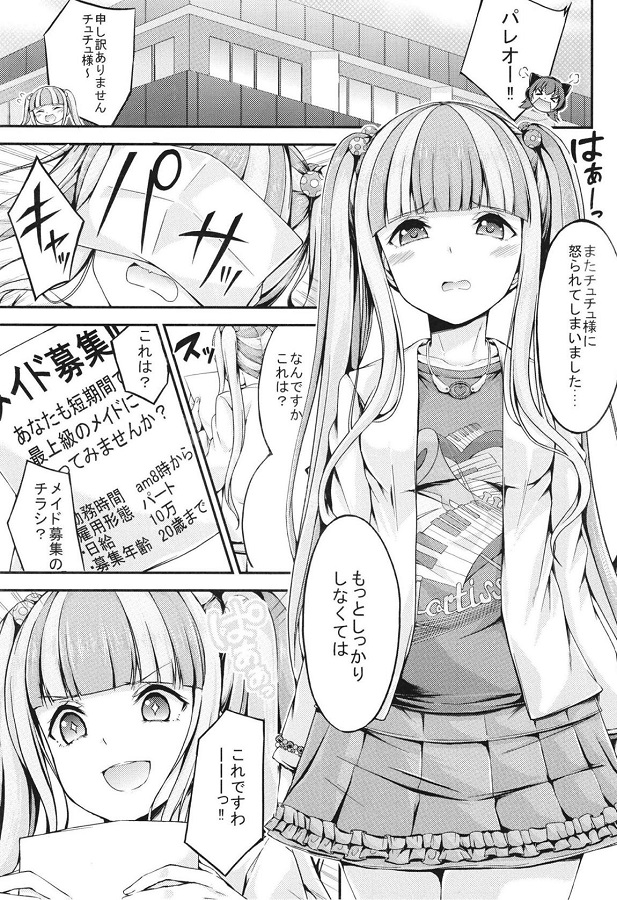 _bandori_pareo_isshuukannomouretsunachoukyouwokonashisaisokudeichiryuu