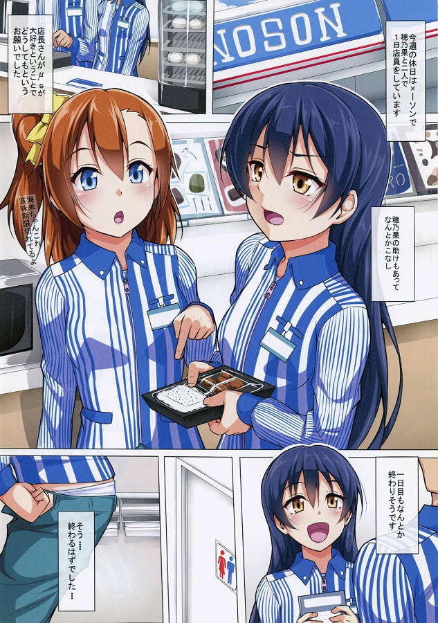 umihitsujichan_baitosakidemochiwotashiteirutototsuzendoagahiraki_furuk