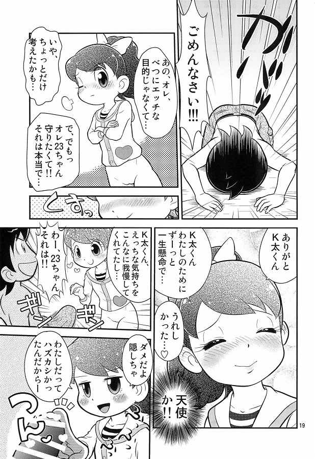 _youkaiuotchi_keetakun_omorashishiteshuuchinozetchouniirufumichanwosuk