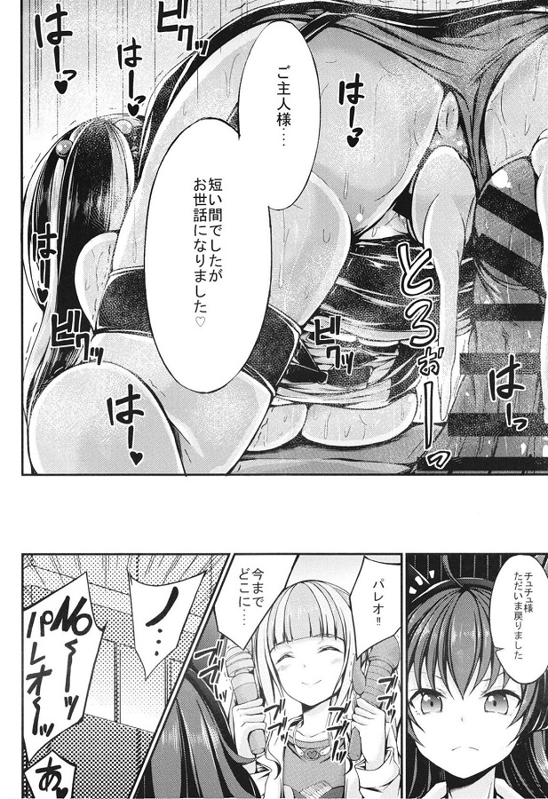 _bandori_pareo_isshuukannomouretsunachoukyouwokonashisaisokudeichiryuu