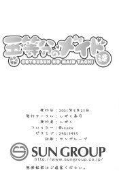 《エロ漫画》中野一花、姉妹の先陣を切ってブリブリのメイドコスで全力ご奉仕！