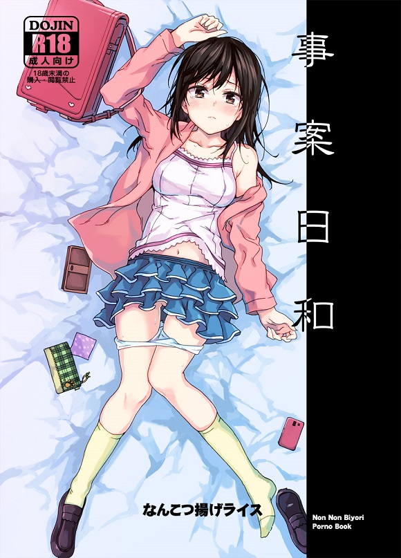 _nonnonbiyori_ryoushinnoitsukushimitoinakanoshizendehagukumaretagokujo