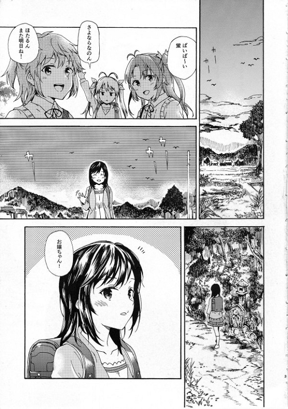 _nonnonbiyori_ryoushinnoitsukushimitoinakanoshizendehagukumaretagokujo