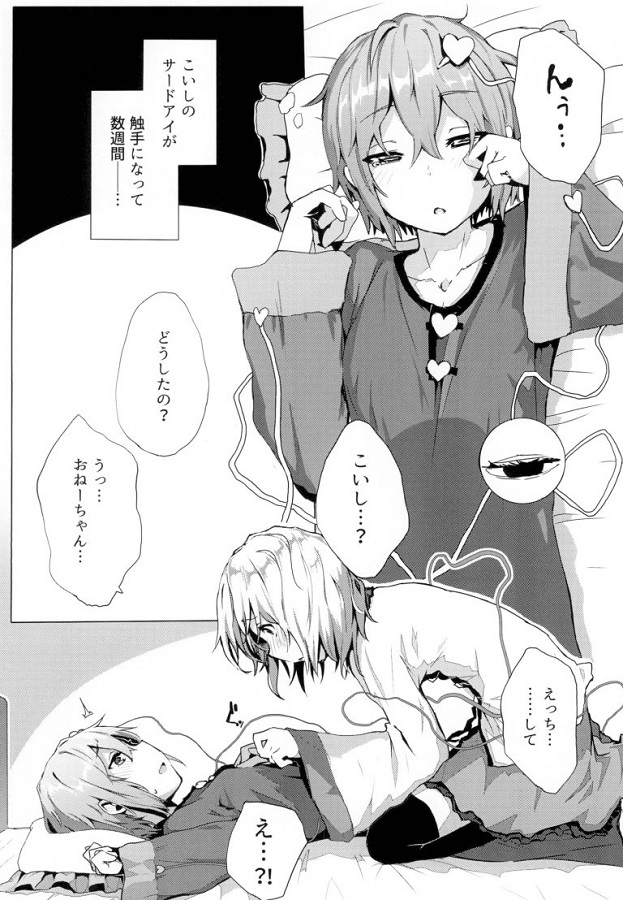 百合・レズ古明地さとり (こめいじさとり)古明地こいし (こめいじこいし) 3枚目