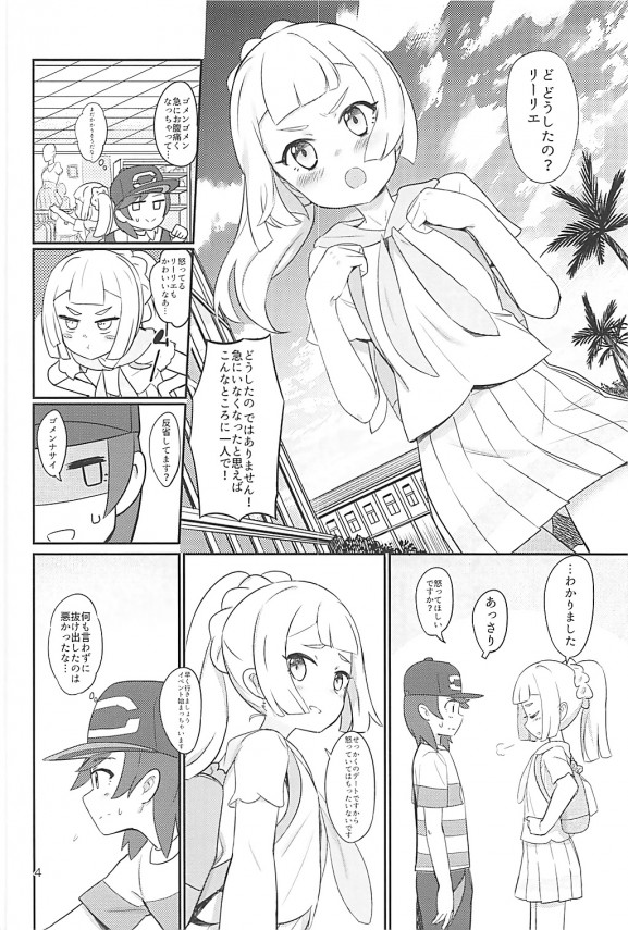 リーリエ (りーりえ)貧乳・ちっぱい 3枚目