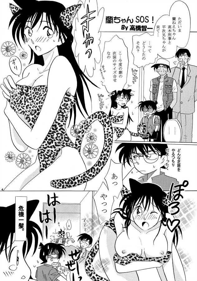 サンデー毛利蘭 (もうりらん) 3枚目