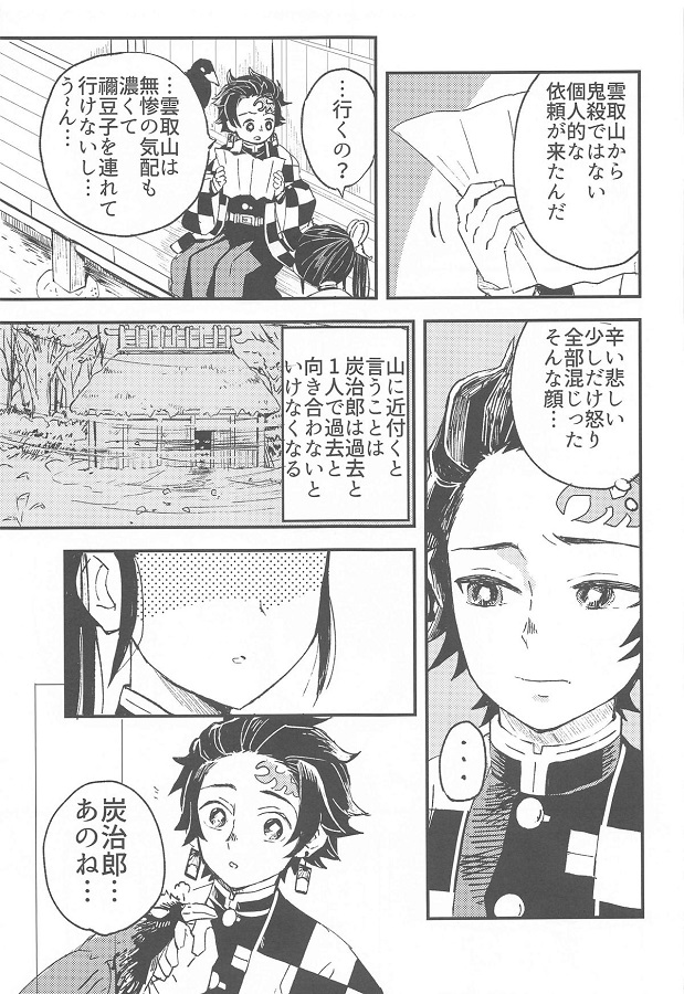 ジャンプ系 (エロ漫画)栗花落カナヲ 4枚目
