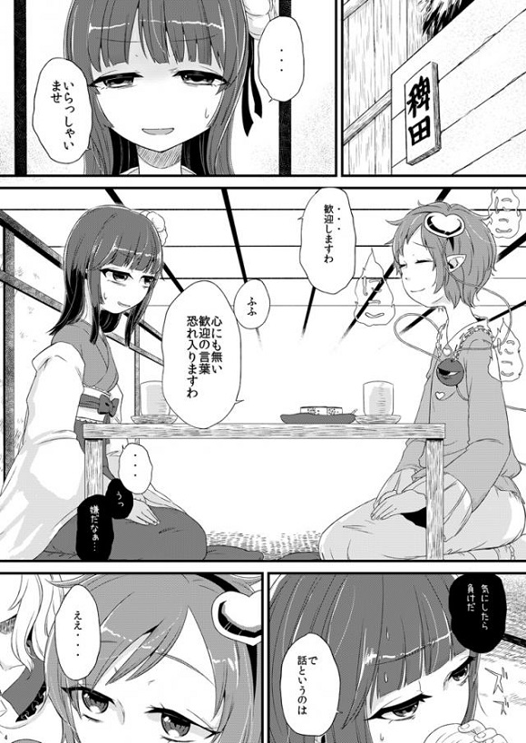 百合・レズふたなり古明地さとり (こめいじさとり)稗田阿求 (ひえだのあきゅう)古明地こいし (こめいじこいし) 3枚目