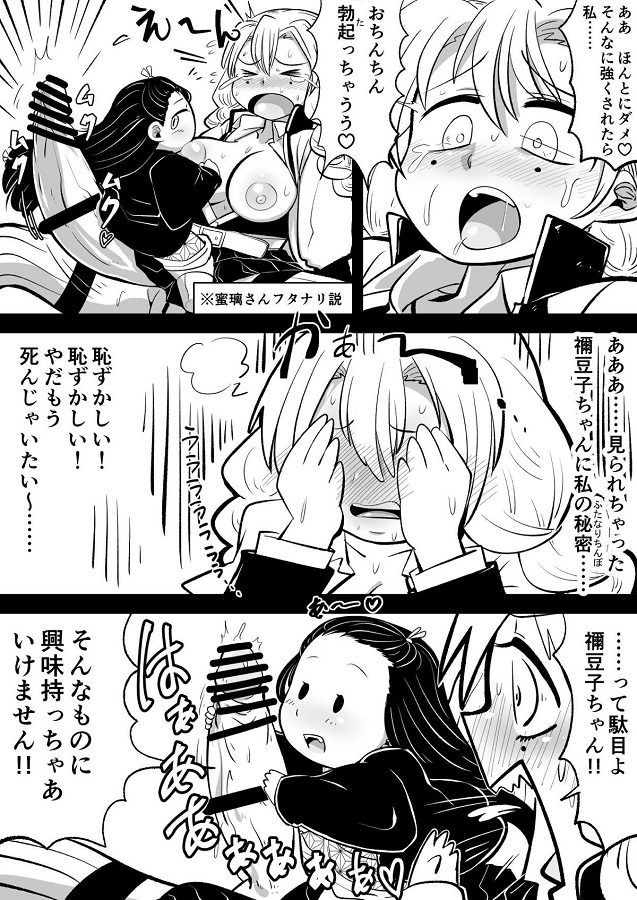 ジャンプ系 (エロ漫画)ふたなり竈門禰豆子甘露寺蜜璃 4枚目