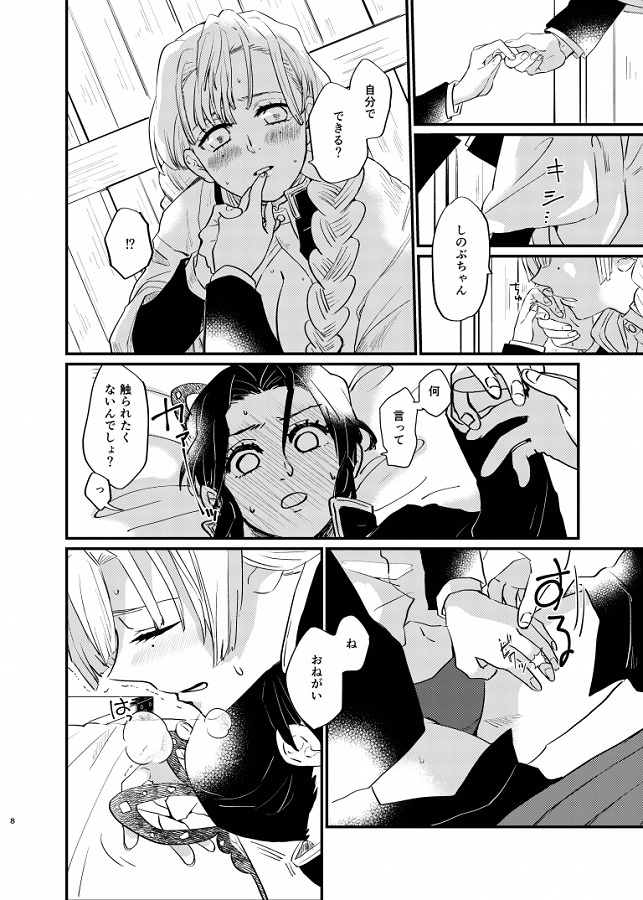 kochoushinobu_inbinimidarerumitsurinimonoojijishitsutsumosonoriyuuwots
