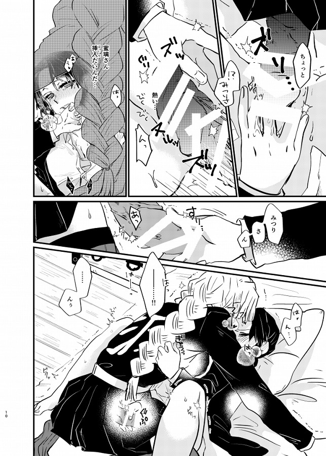 kochoushinobu_inbinimidarerumitsurinimonoojijishitsutsumosonoriyuuwots