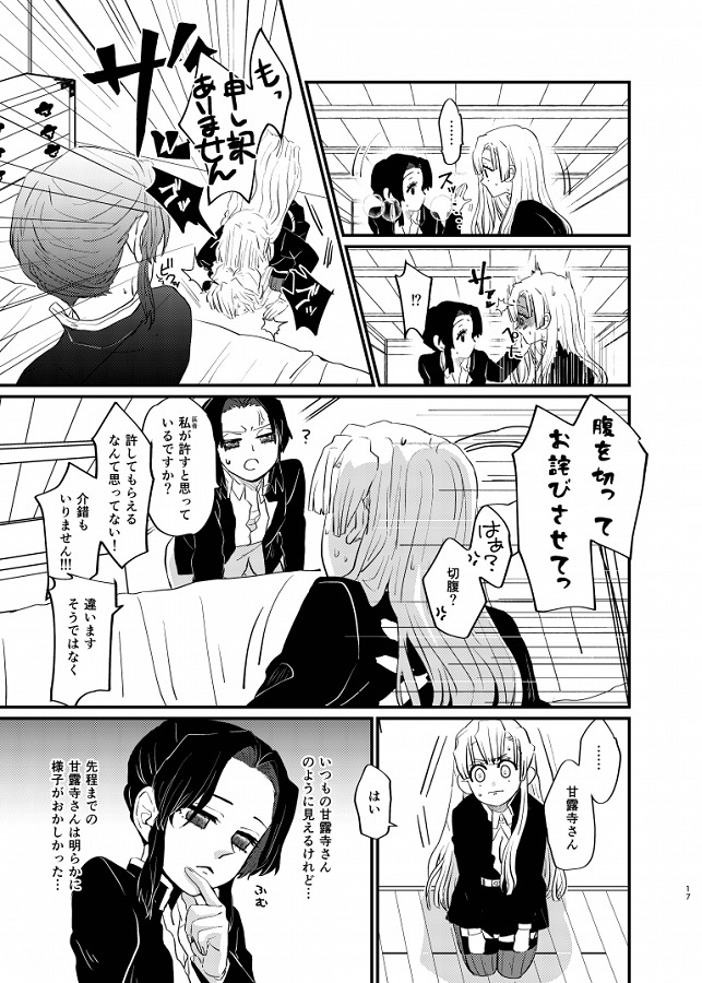 kochoushinobu_inbinimidarerumitsurinimonoojijishitsutsumosonoriyuuwots