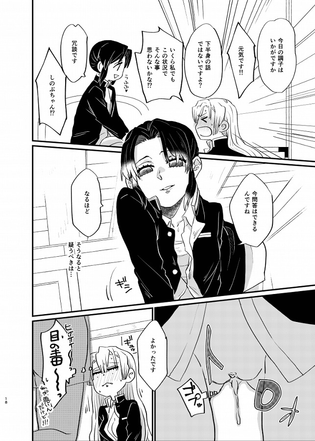 kochoushinobu_inbinimidarerumitsurinimonoojijishitsutsumosonoriyuuwots