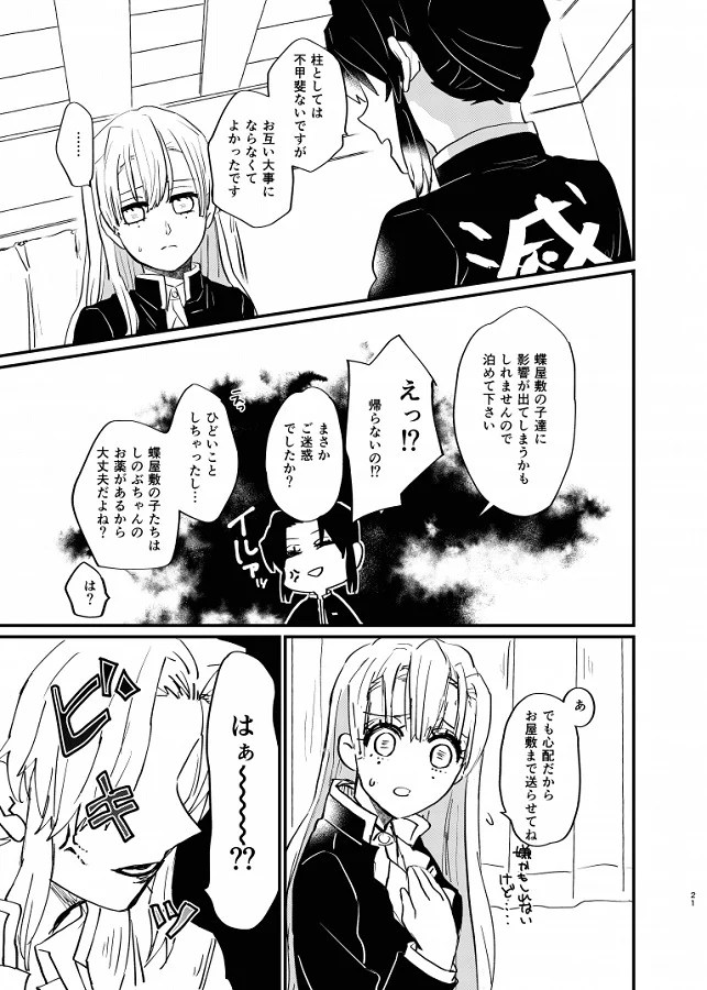 kochoushinobu_inbinimidarerumitsurinimonoojijishitsutsumosonoriyuuwots