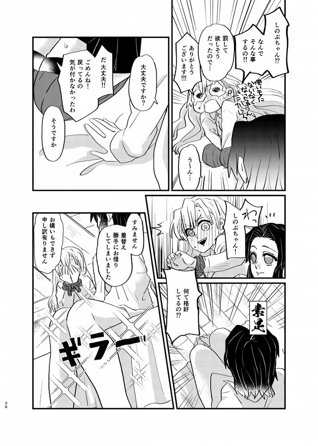 kochoushinobu_inbinimidarerumitsurinimonoojijishitsutsumosonoriyuuwots