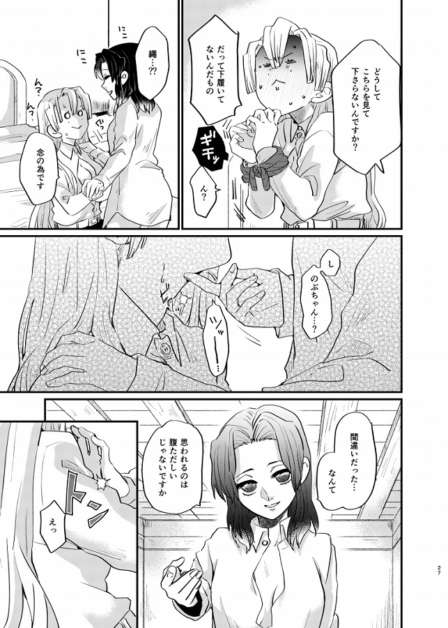 kochoushinobu_inbinimidarerumitsurinimonoojijishitsutsumosonoriyuuwots