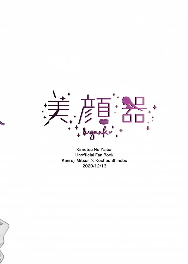 kochoushinobu_inbinimidarerumitsurinimonoojijishitsutsumosonoriyuuwots