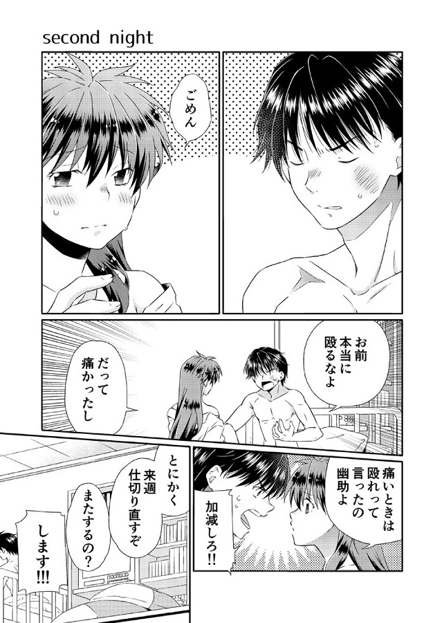 ジャンプ系 (エロ漫画)雪村螢子 2枚目