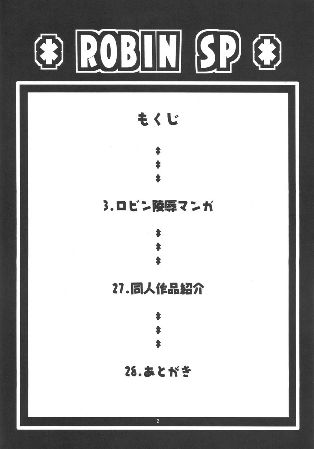 ジャンプ系 (エロ漫画)ニコ ロビンカリファ (ONE PIECE) 3枚目