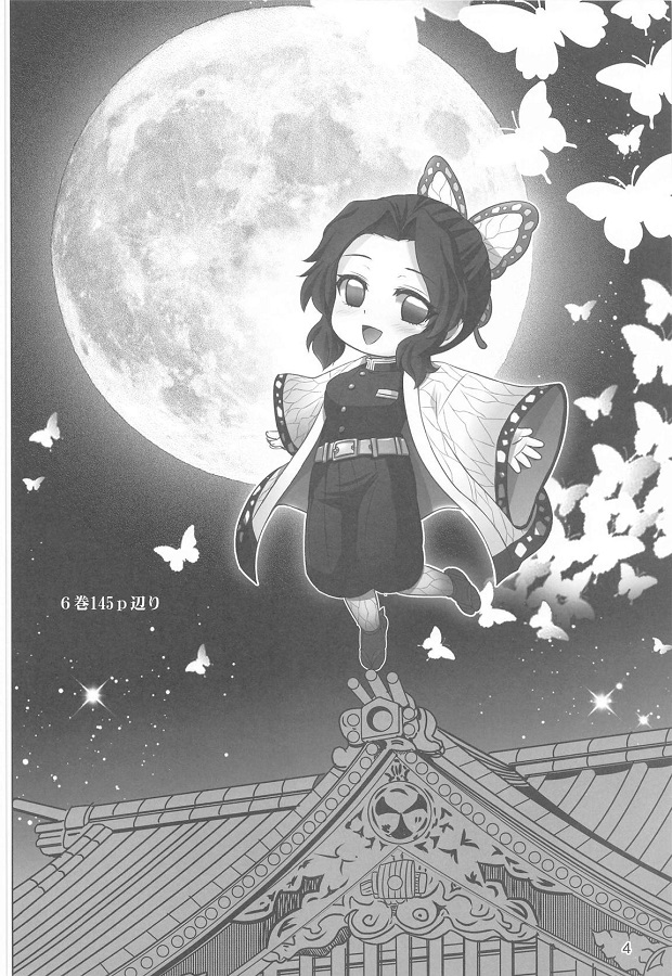 ジャンプ系 (エロ漫画)胡蝶しのぶ 3枚目